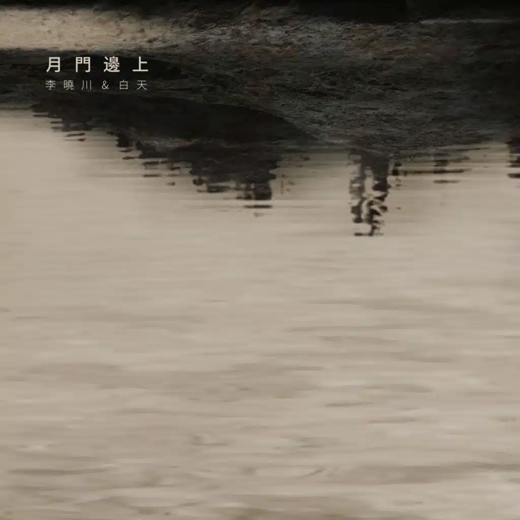 雨中人/ You’ve Gone With Rain