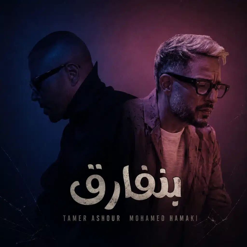 بنفارق
