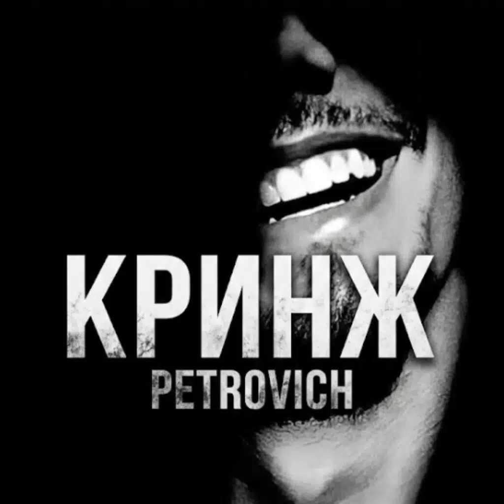Petrovich