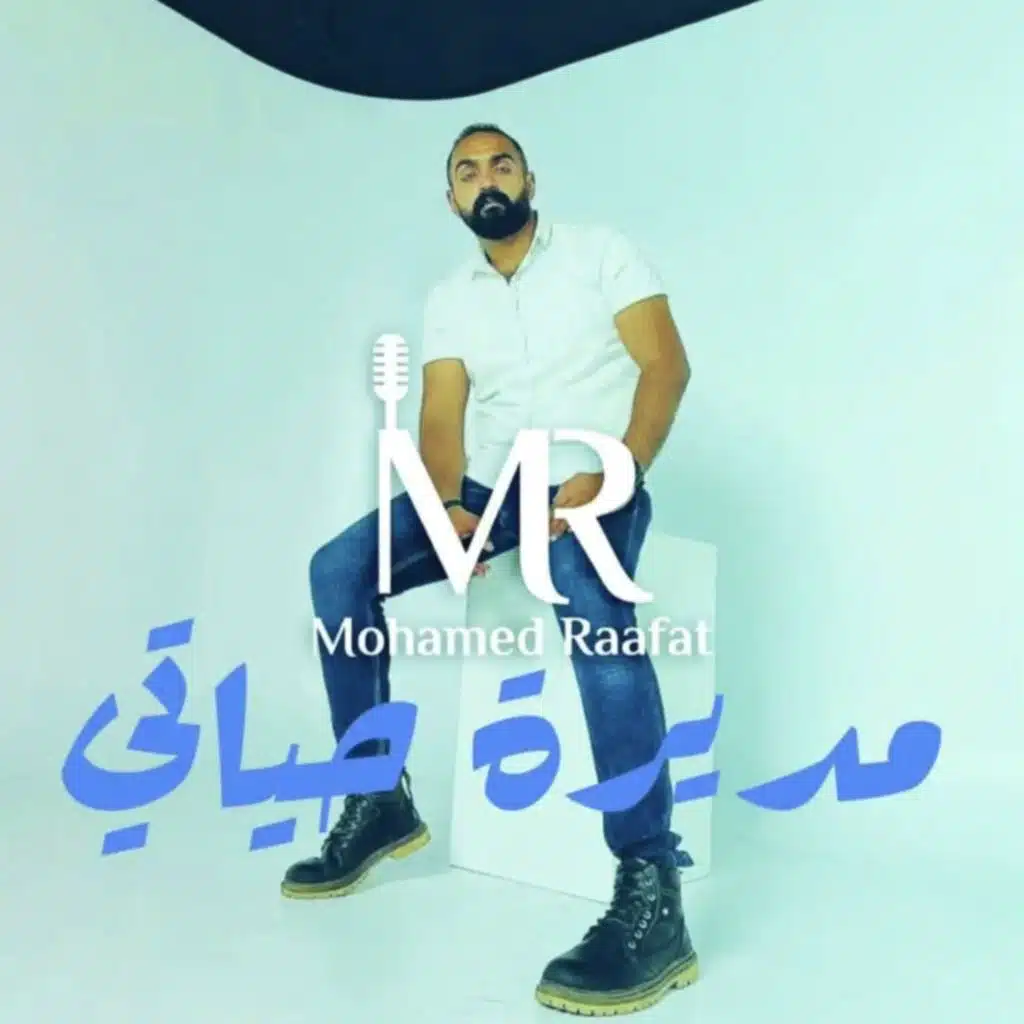 مديرة حياتي