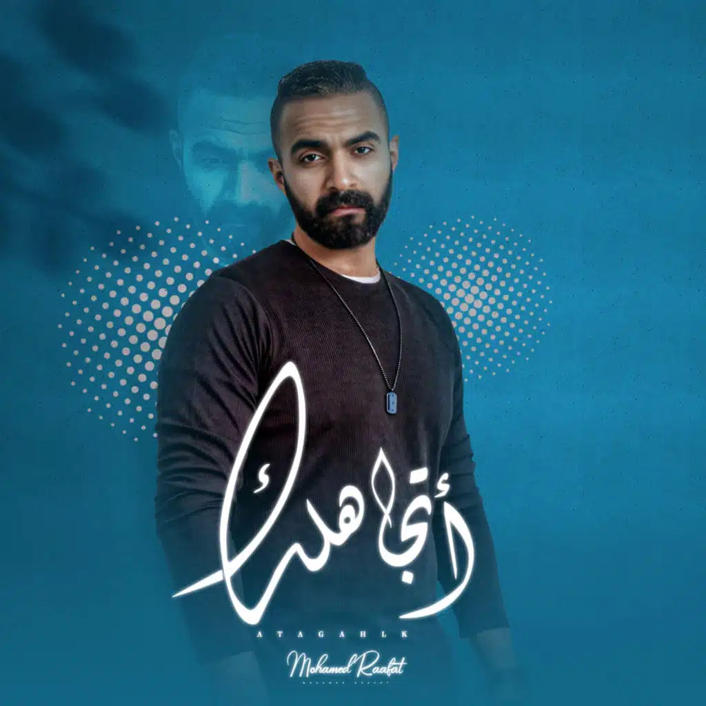 أتجاهلك