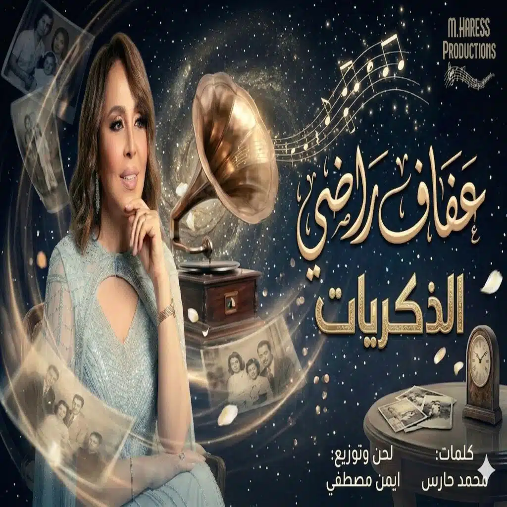 الذكريات