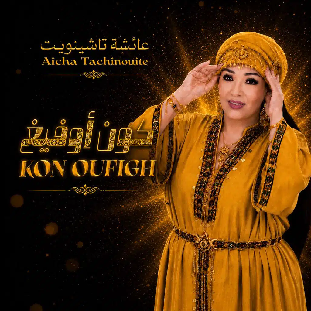 عائشة تاشينويت