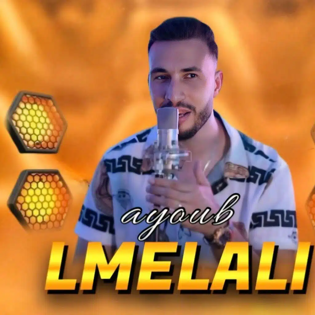 الغابة أسوب الملالي ghaba ayoub lmelali
