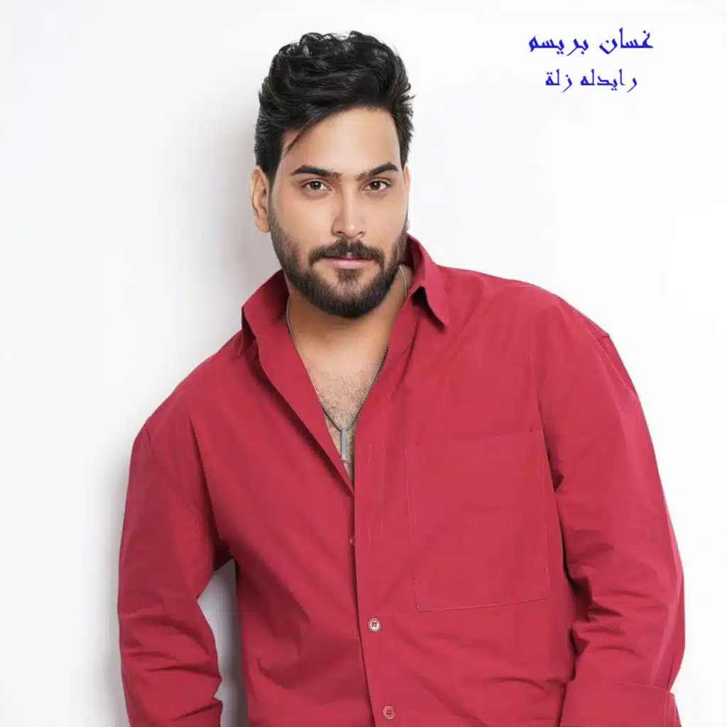 رايدله زلة