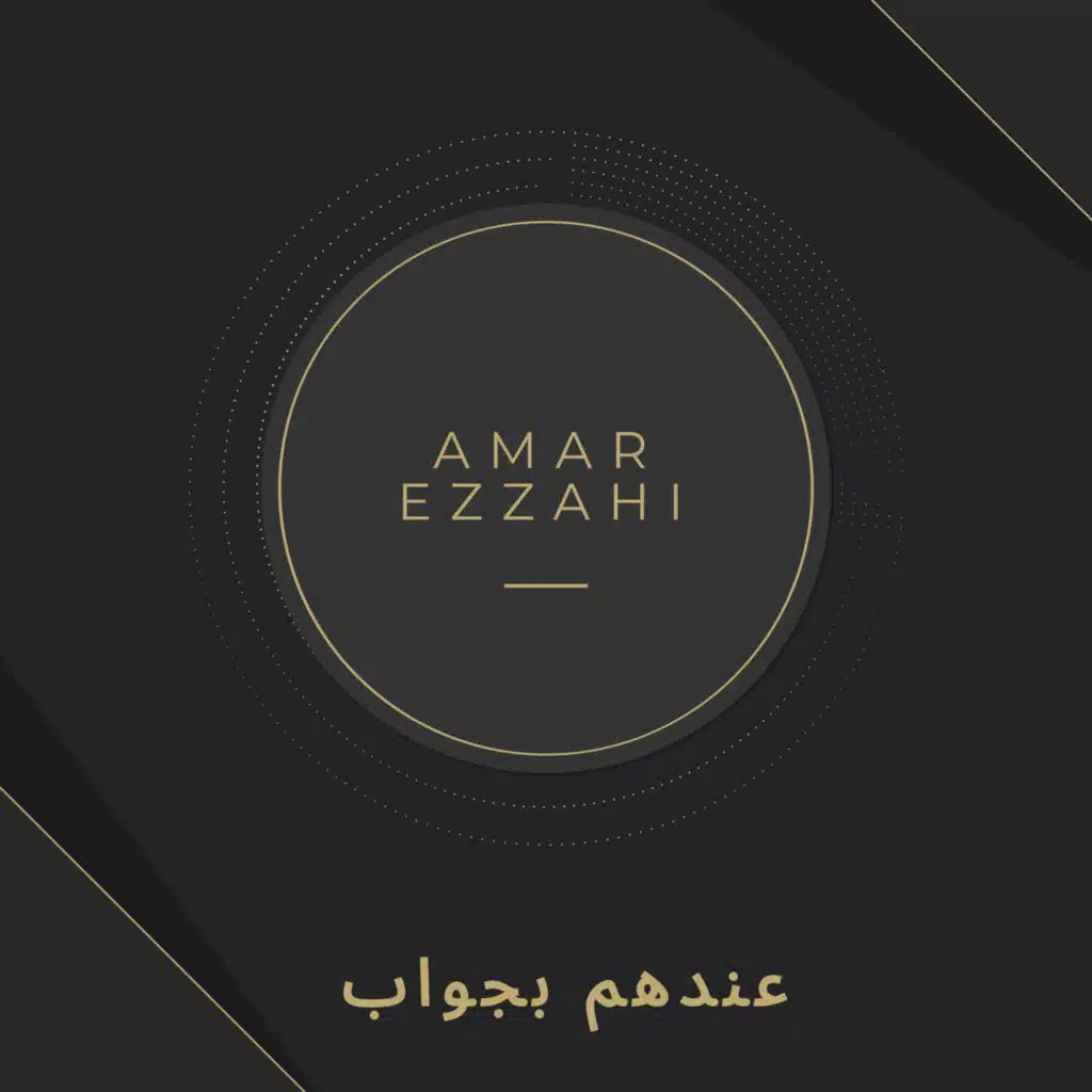 قمر الزاهي