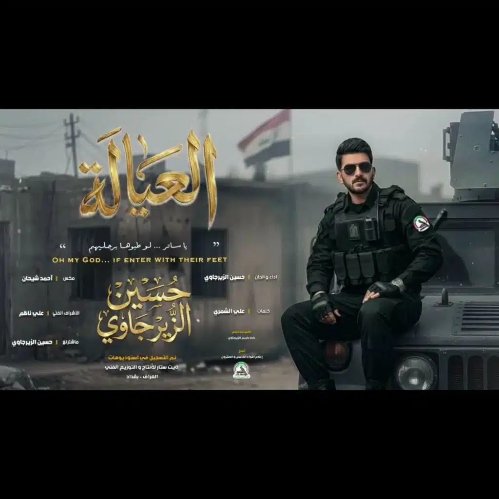 حسين الزيرجاوي