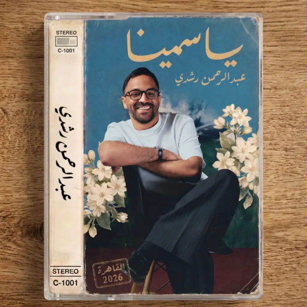 ياسمينا