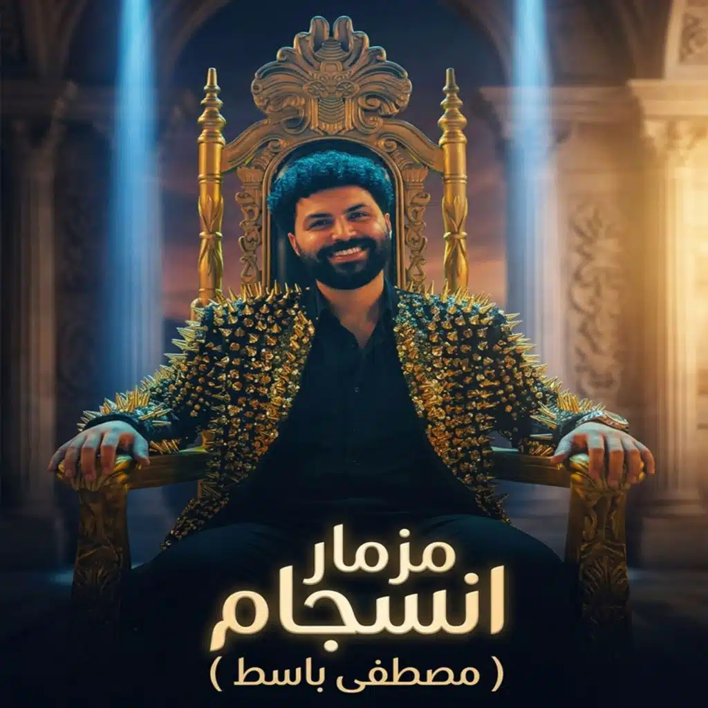 مصطفى باسط
