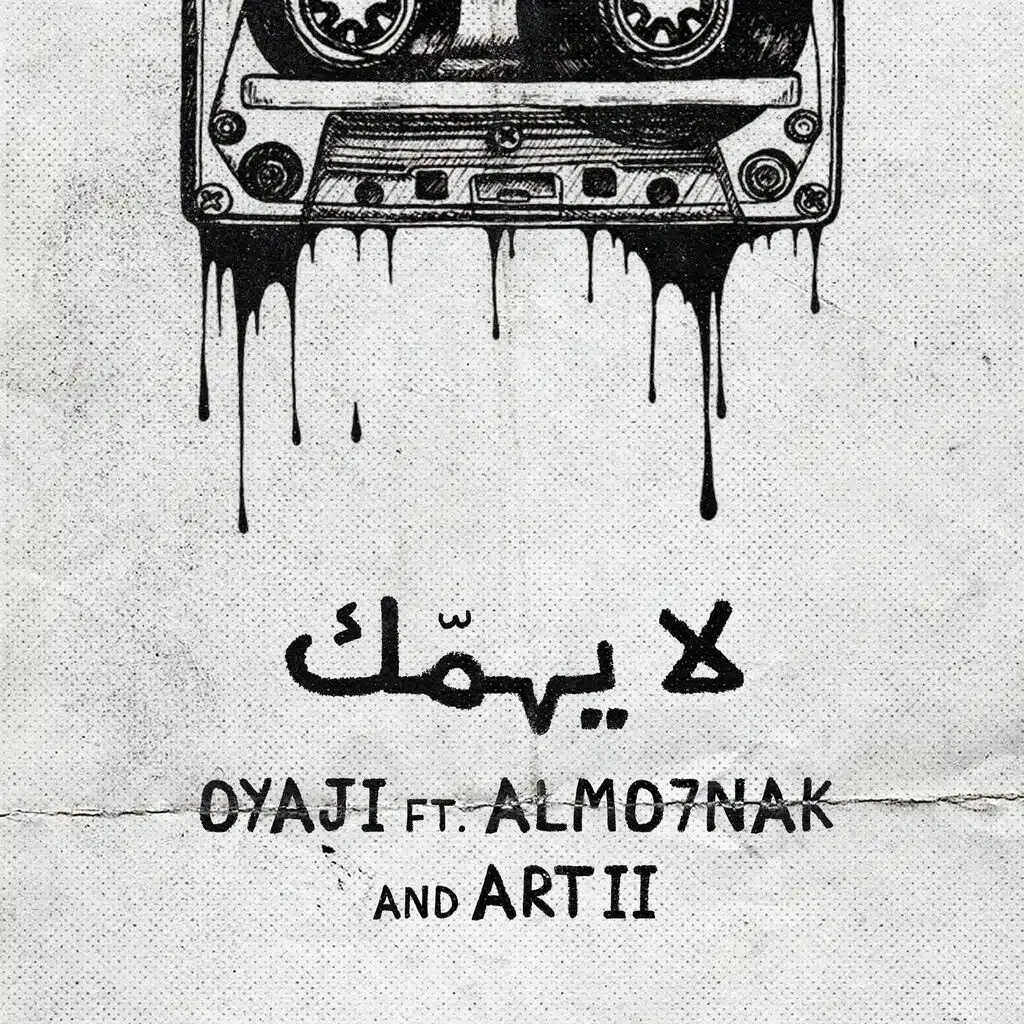 لايهمك (مع المحنك & ارتي)
