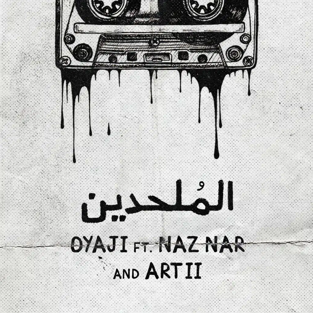 الملحدين (مع ناز نار & ارتي)