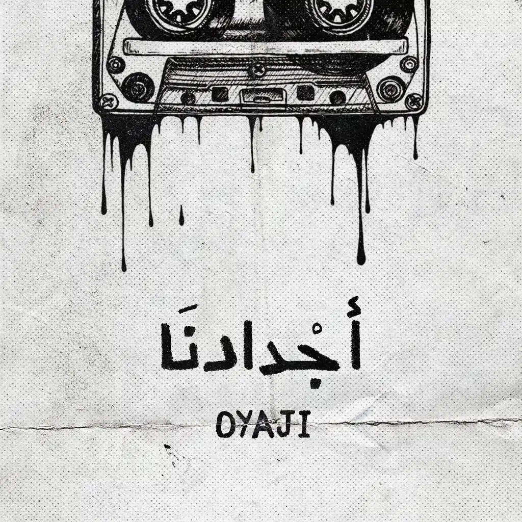 اجدادنا