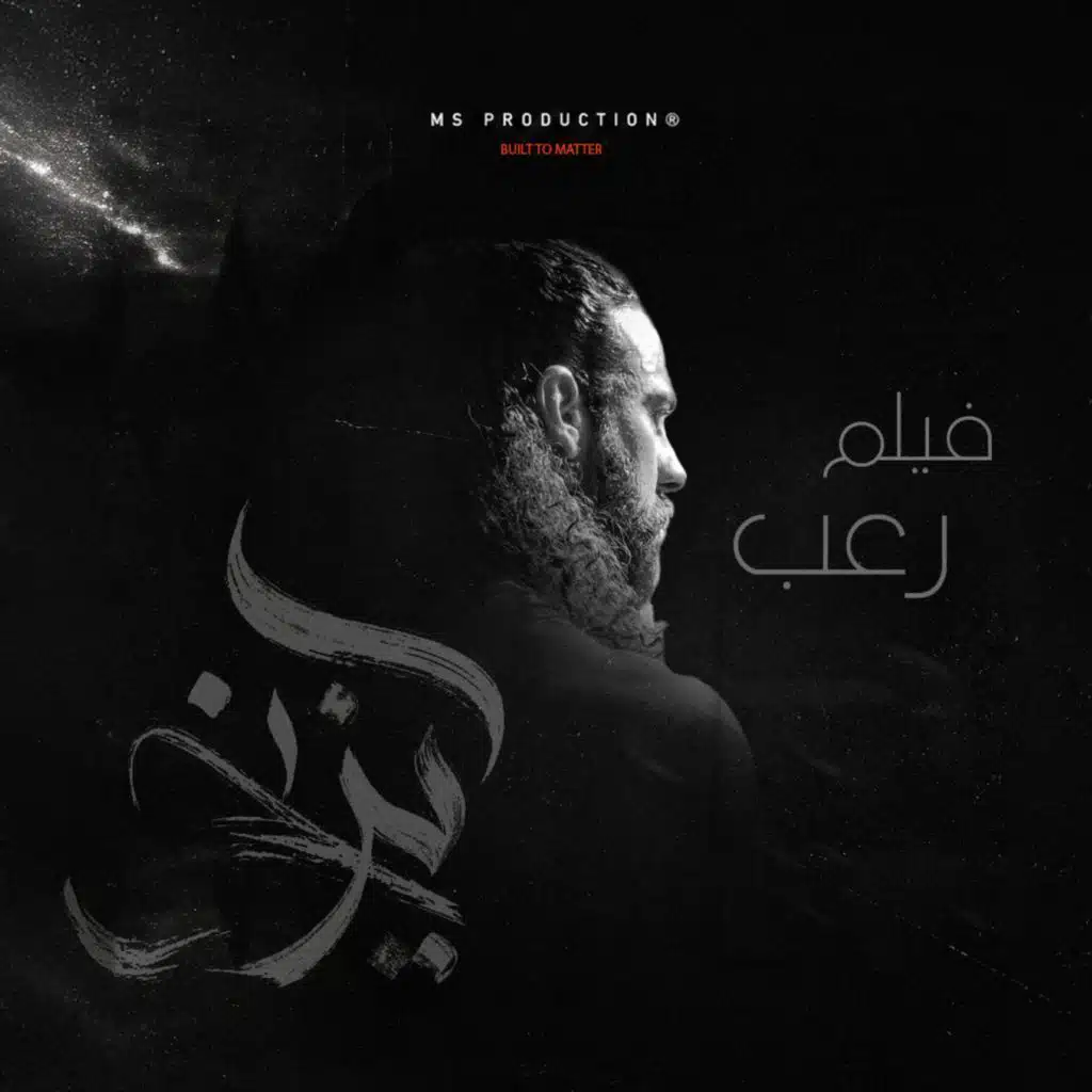 فيلم رعب