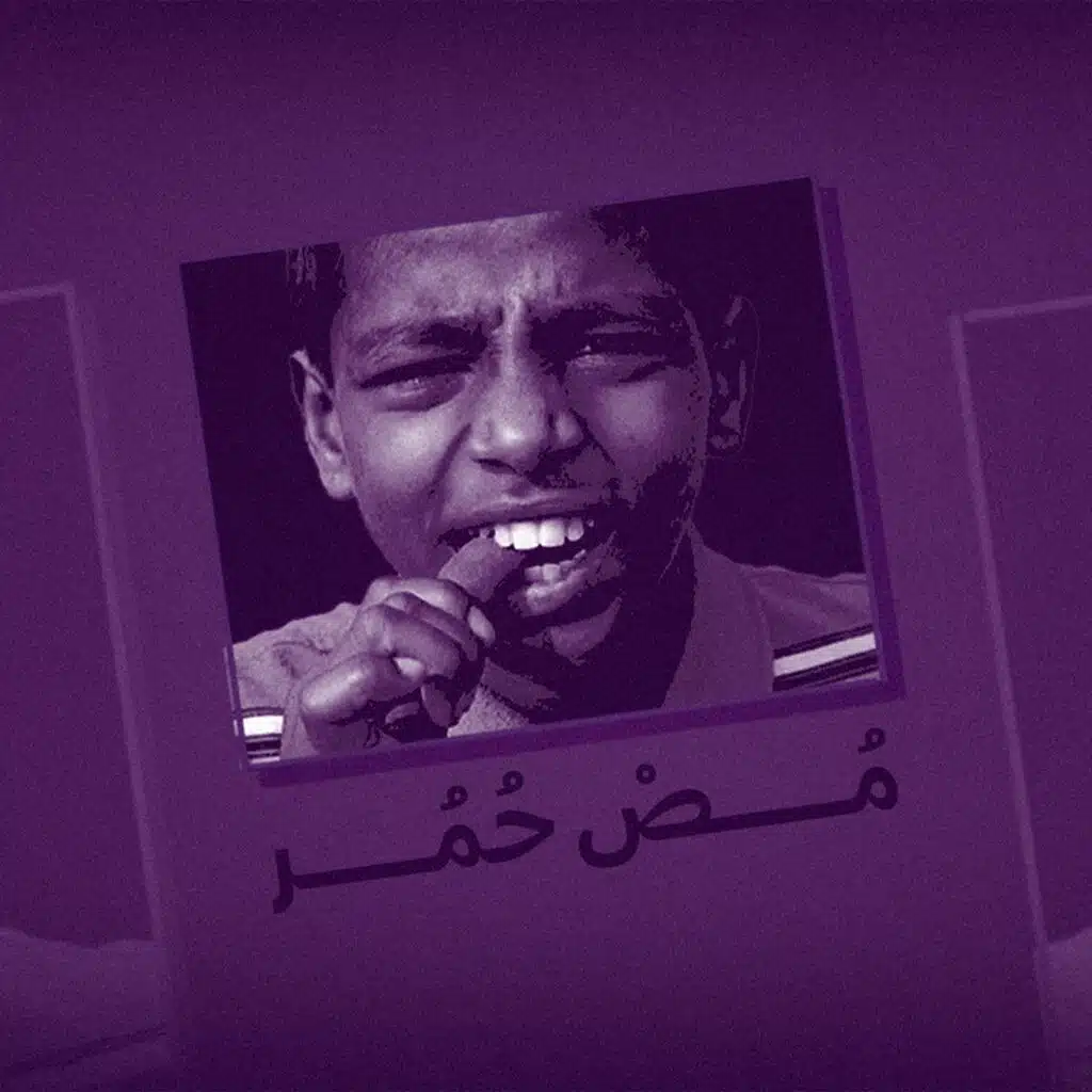 مص حُمر (feat. Amigo & Ahmed Alzol)