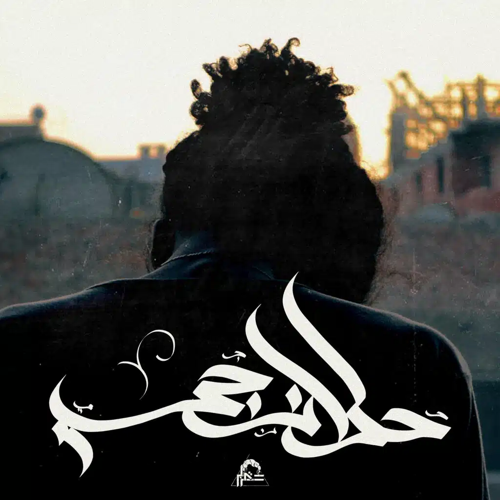 Halangy | حلانجى