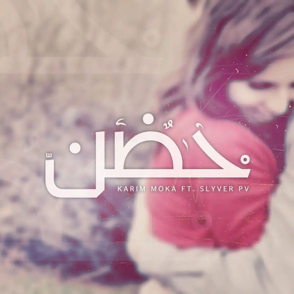 Hug | حضن (feat. Slyver PV)