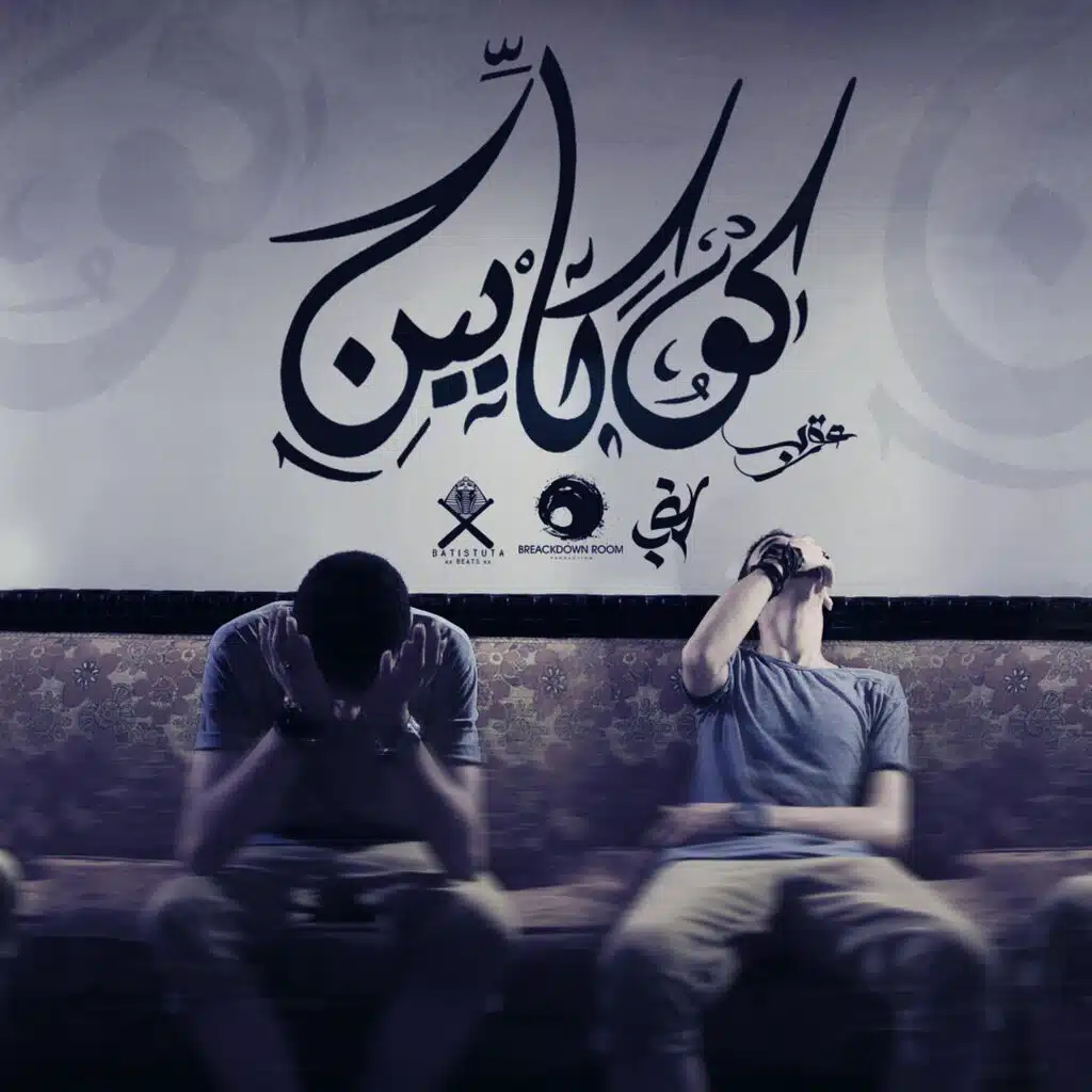 Cocaine | كوكايين