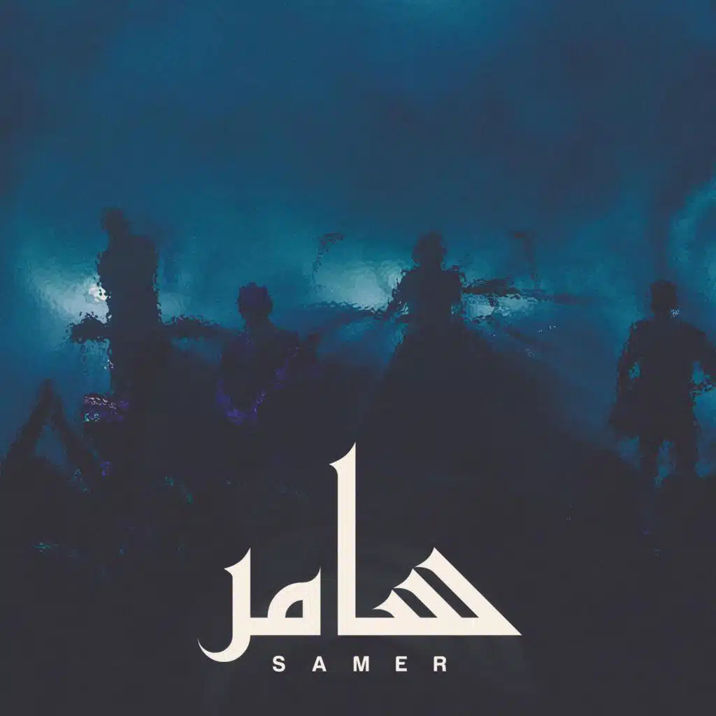 Samer | سامر