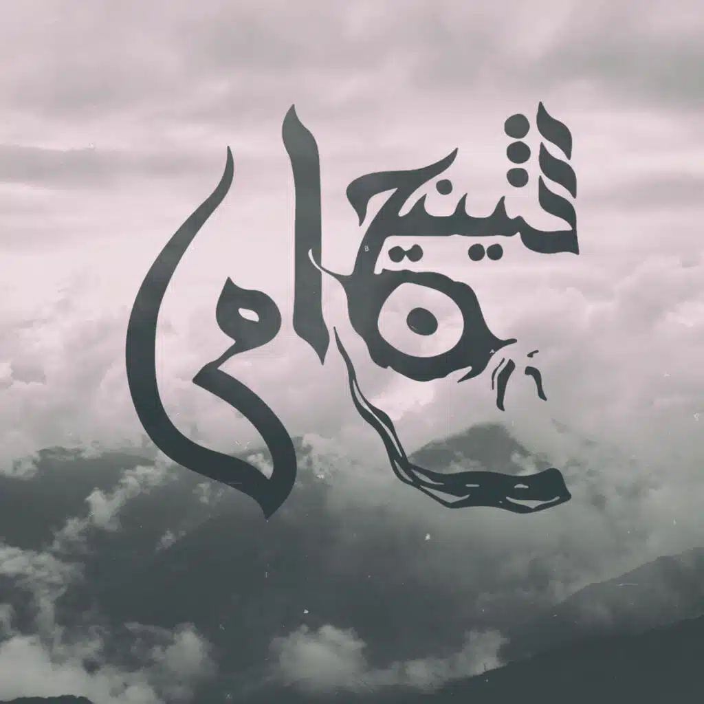 Shinigami | شينيجامى (Mahdy Awel El-Satr Remix)