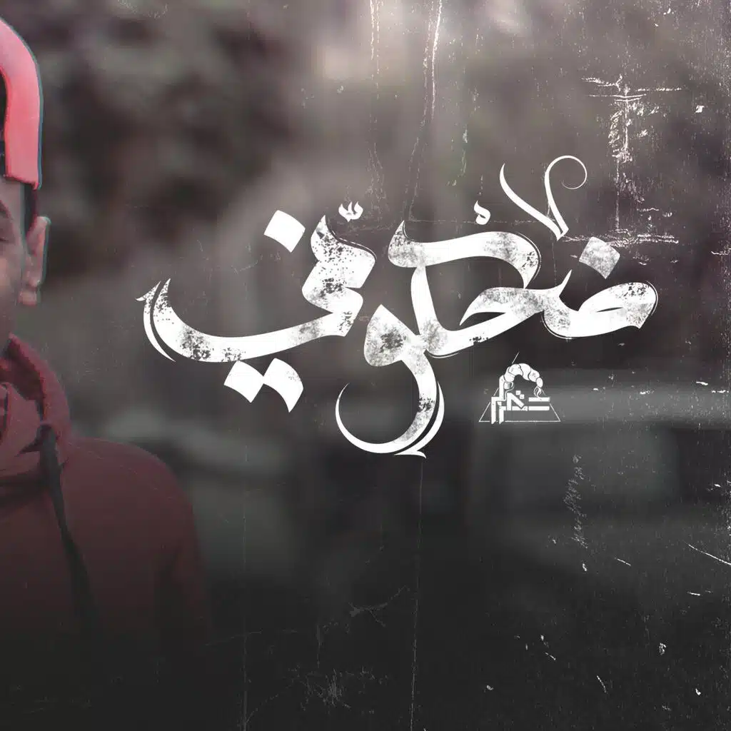 Dahakony | ضحكونى