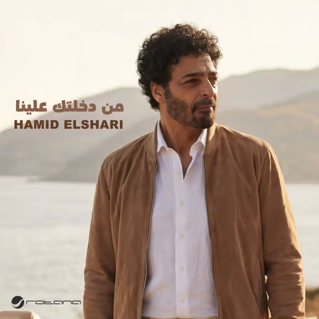 من دخلتك علينا (Dolby Atmos)