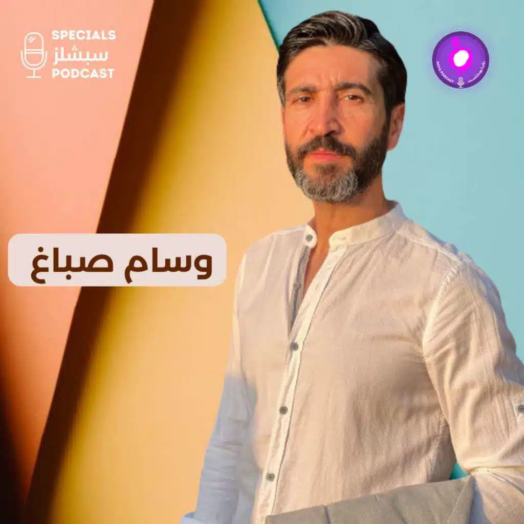 وسام صباغ
