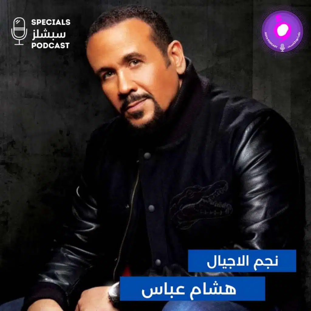 هشام عباس