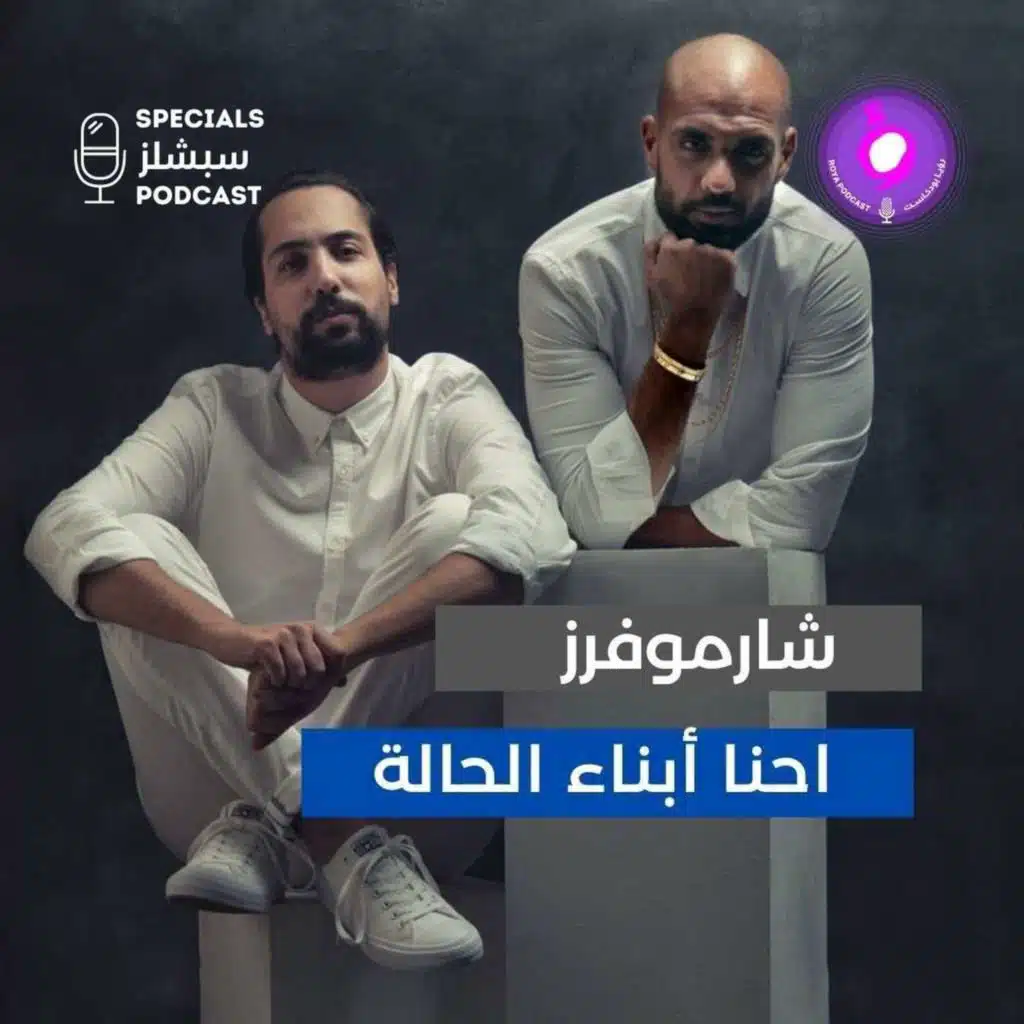 شارموفرز