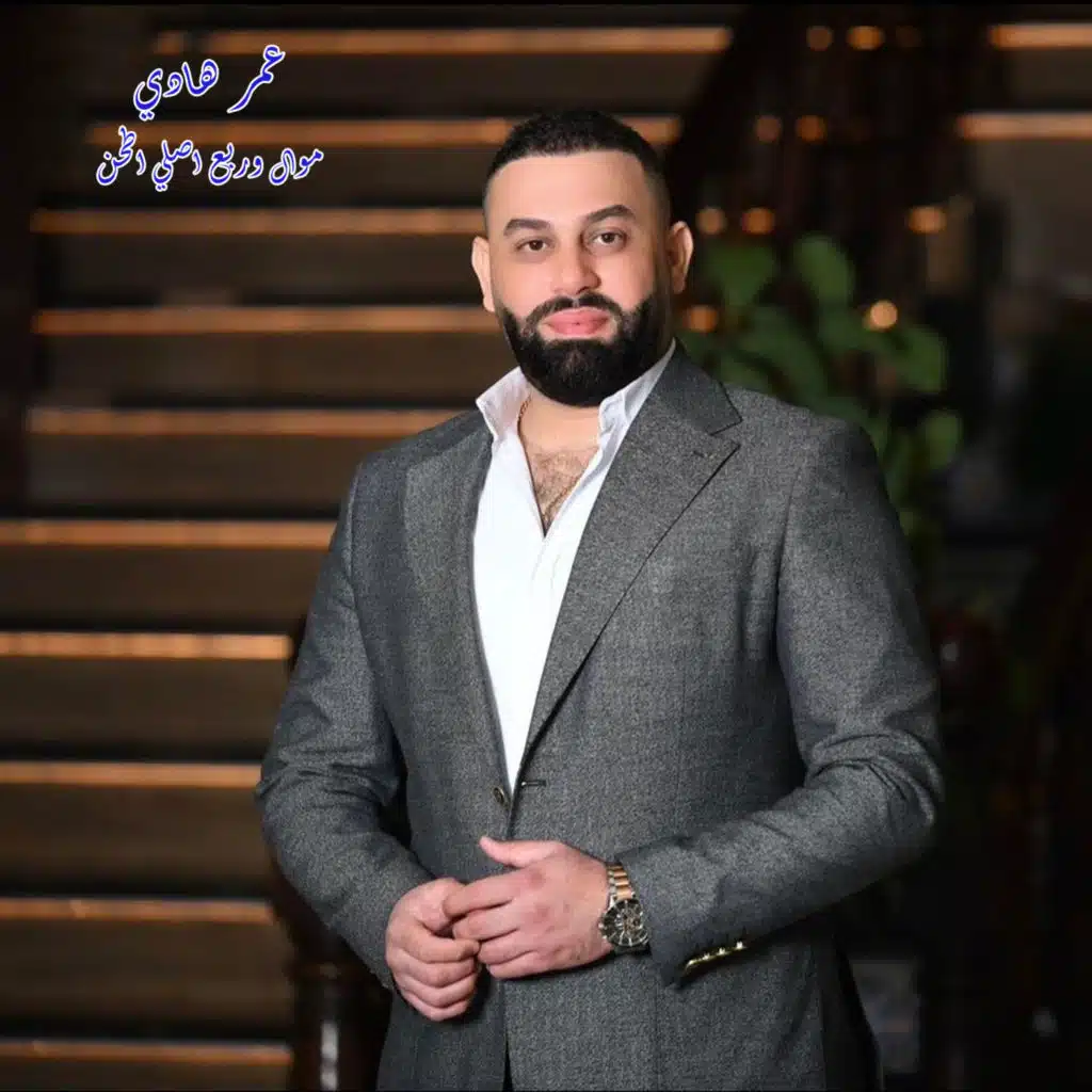موال وربع اصلي اطحن