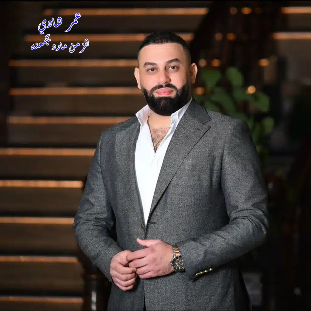 الزمن مارد يجمعنه
