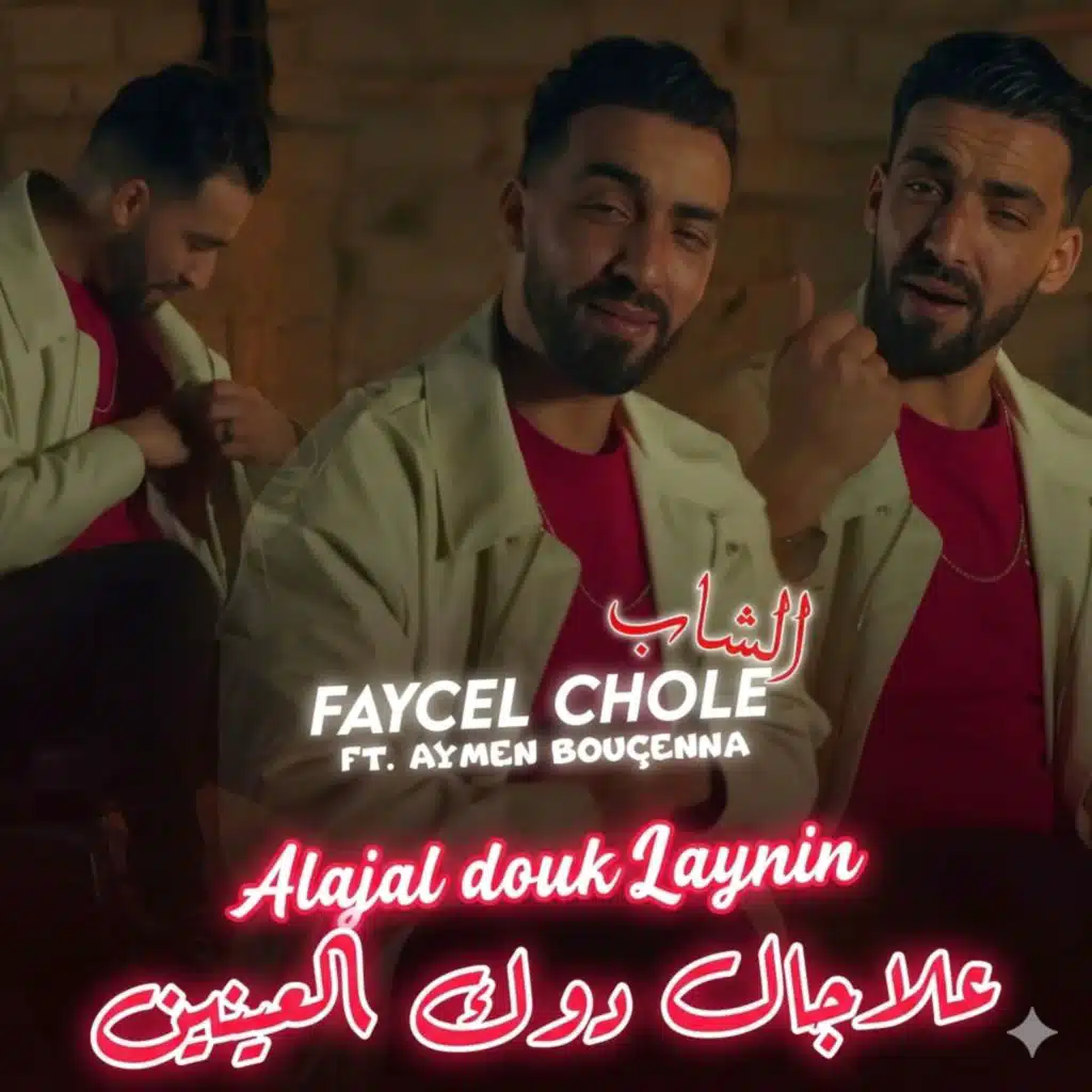 الشاب فيصل شول