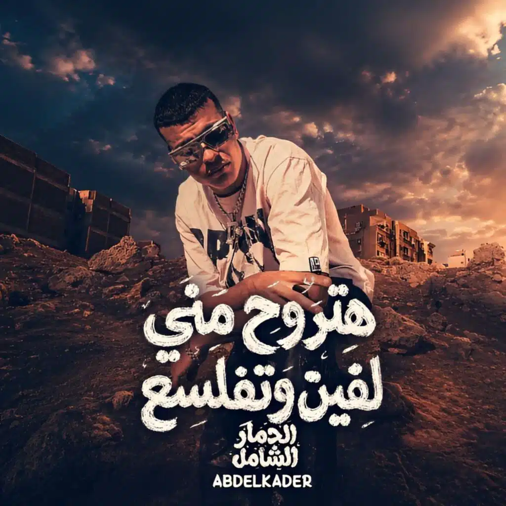 عبقادر