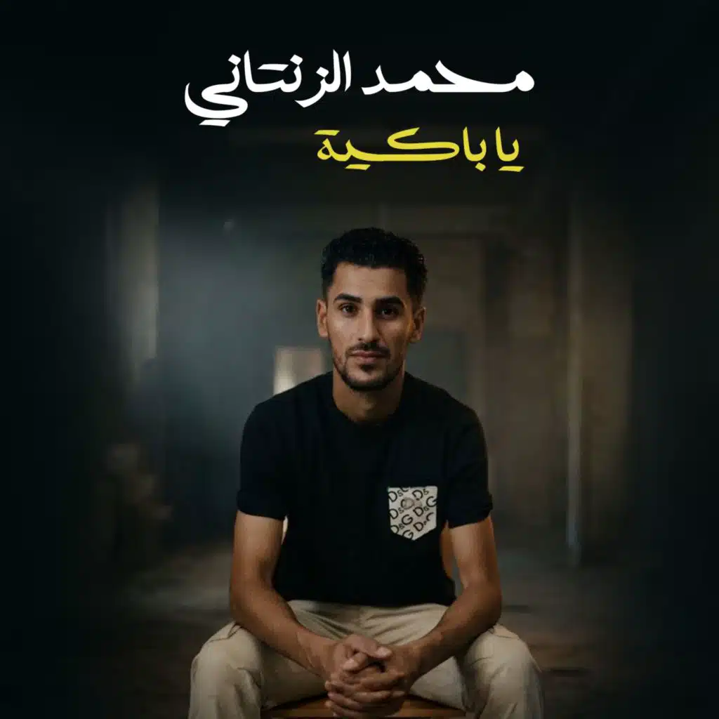 محمد الزنتاني