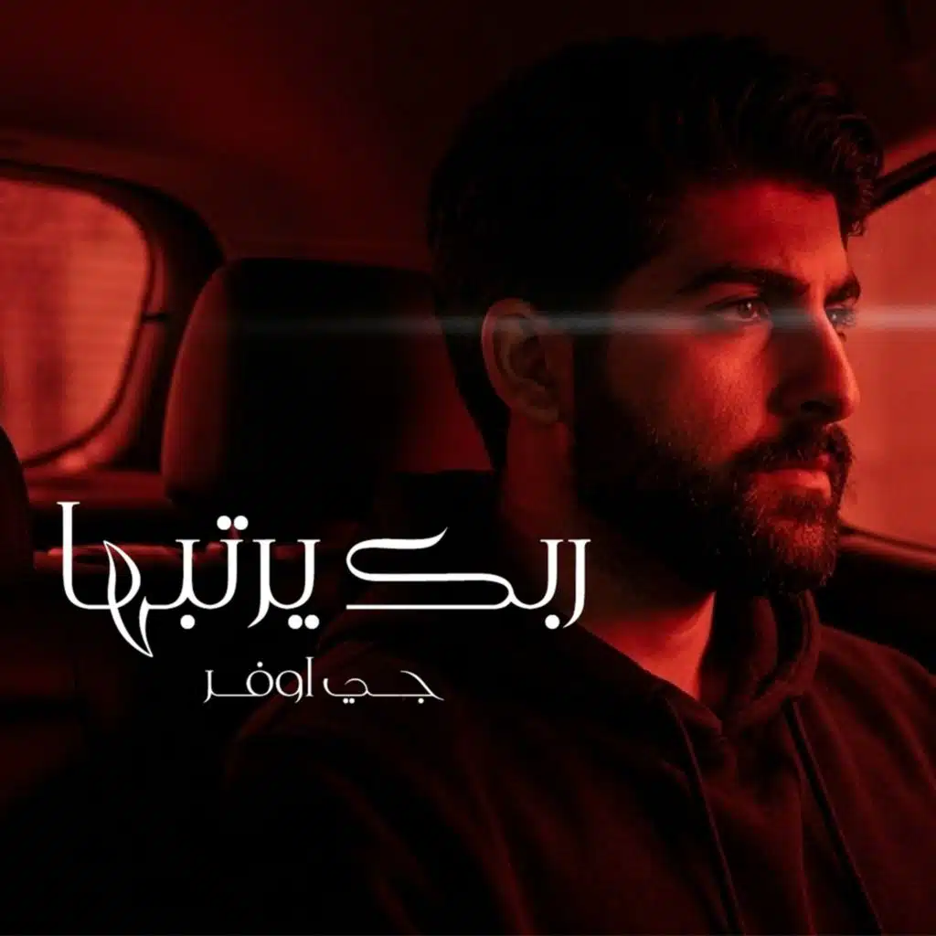 جي اوفر