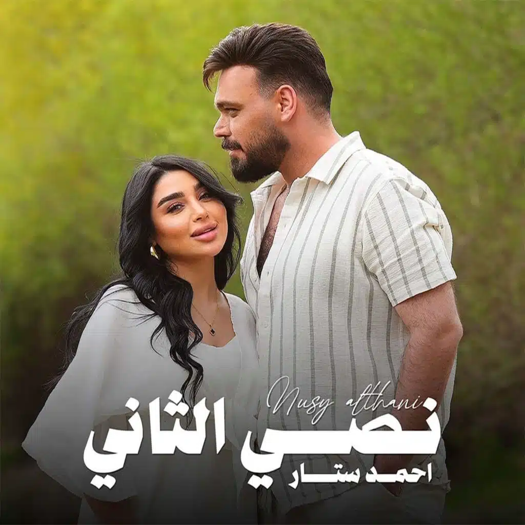 نصي الثاني