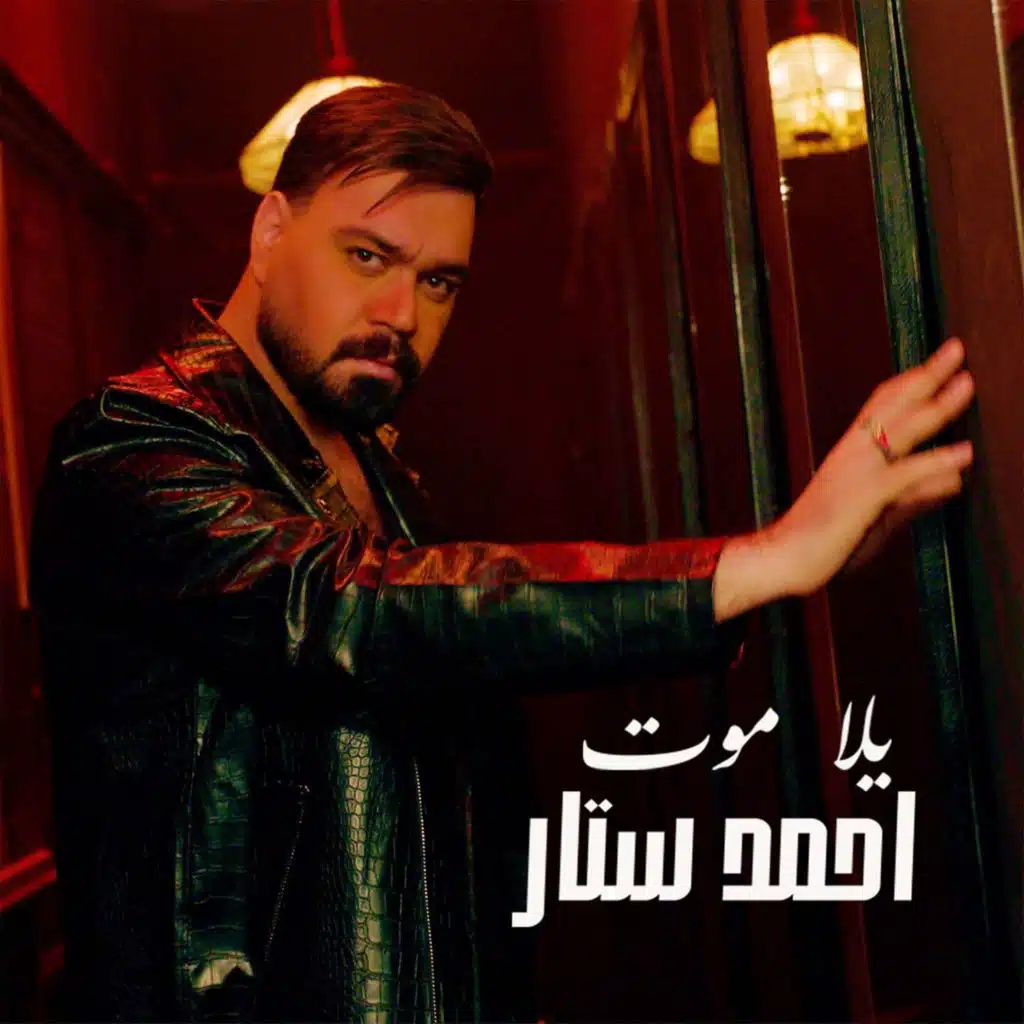 يلا موت