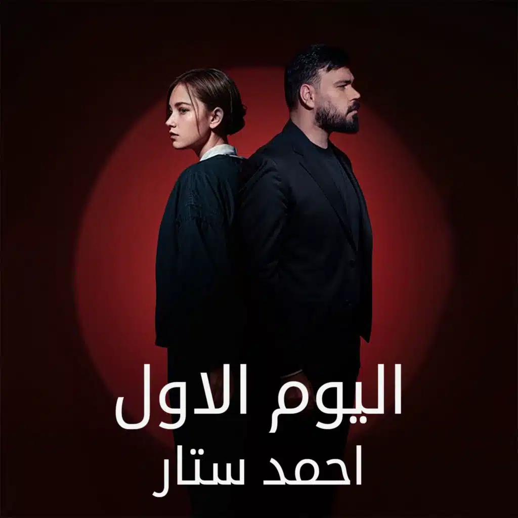 اليوم الاول