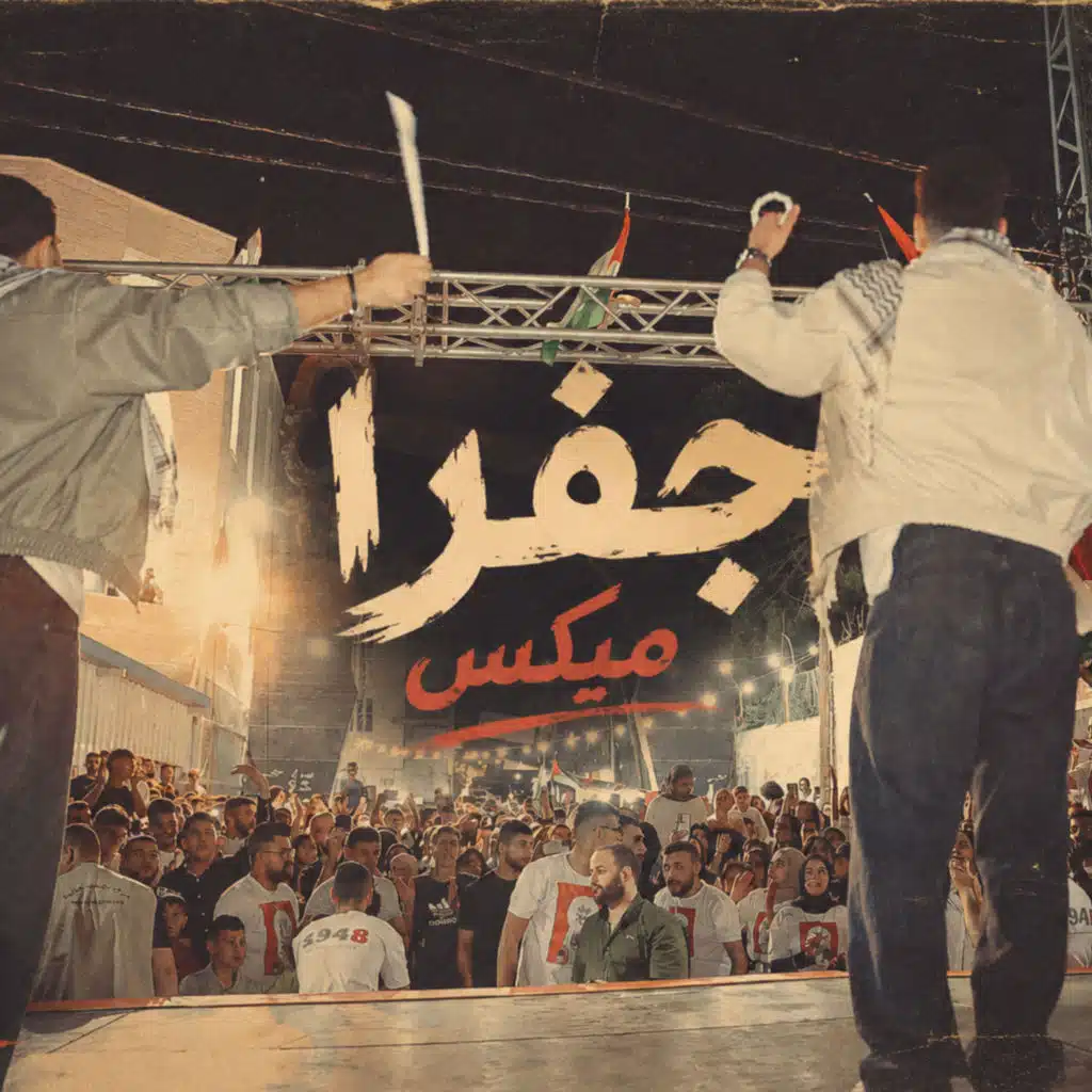 جفرا ميكس
