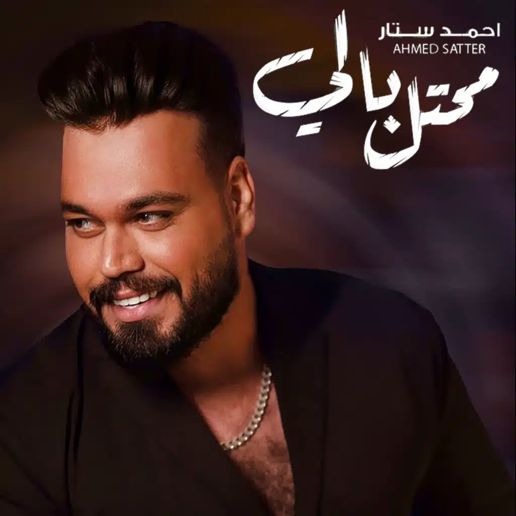 محتل بالي