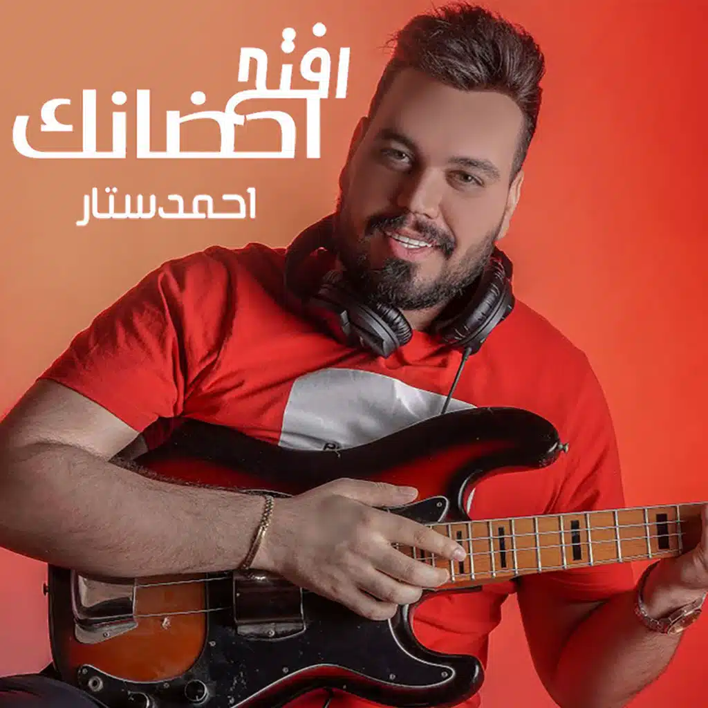 افتح احضانك