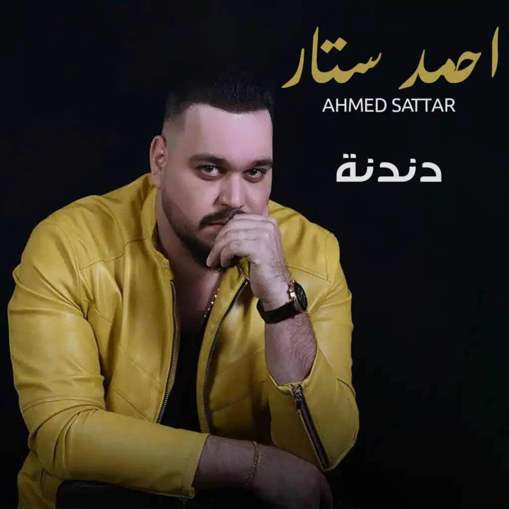 دندنة