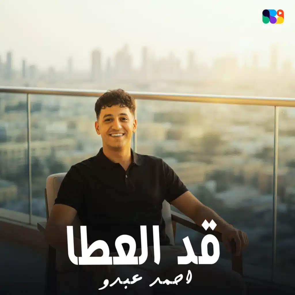 قد العطا