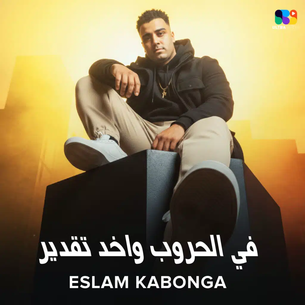في الحروب واخد تقدير