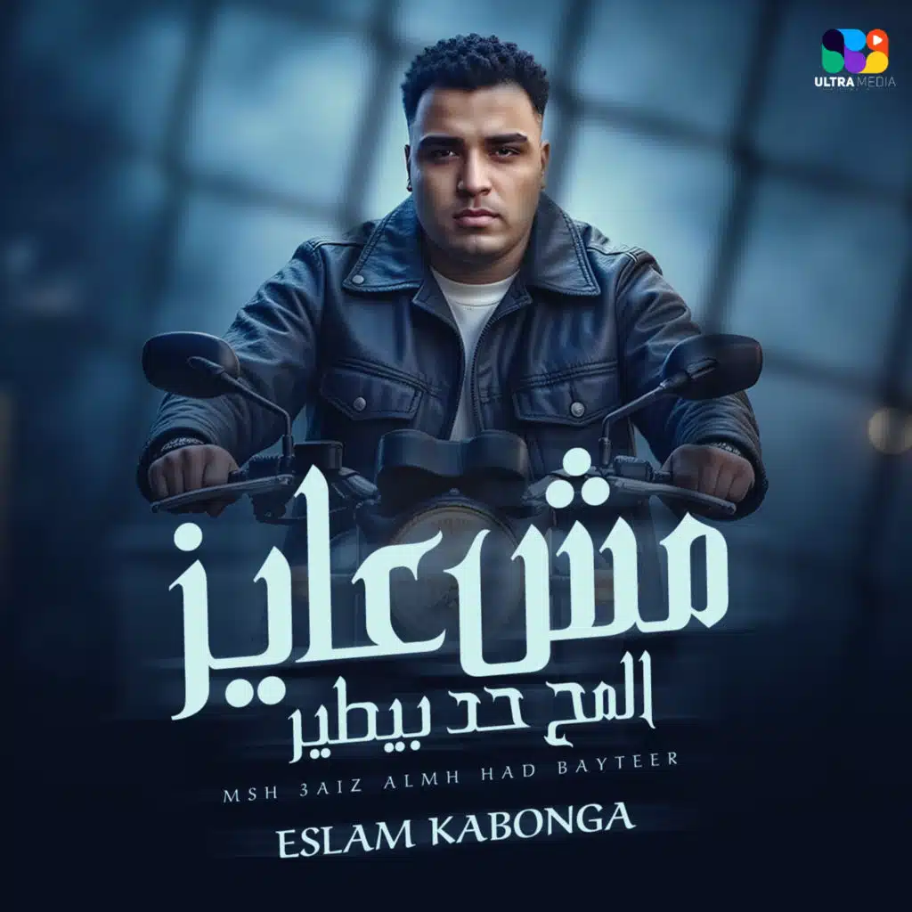 مش عايز المح حد بيطير