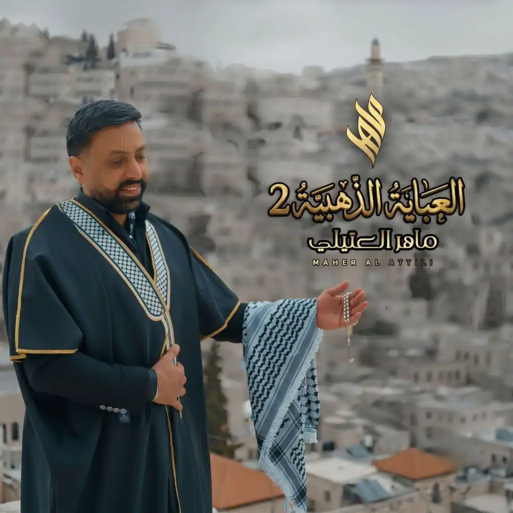 ماهر العتيلي