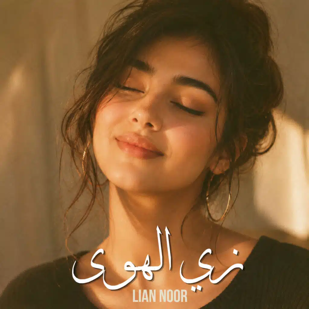 زي الهوى
