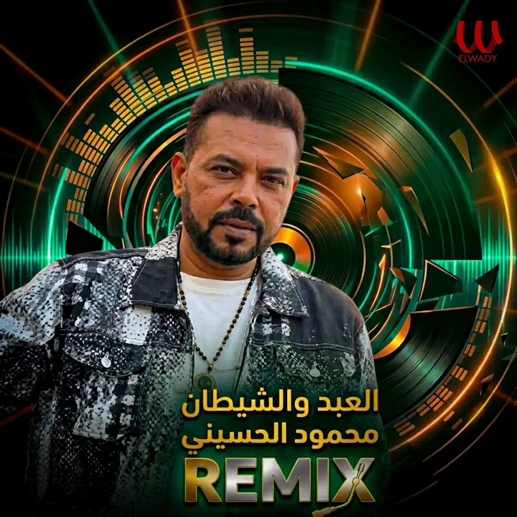 محمود الحسيني