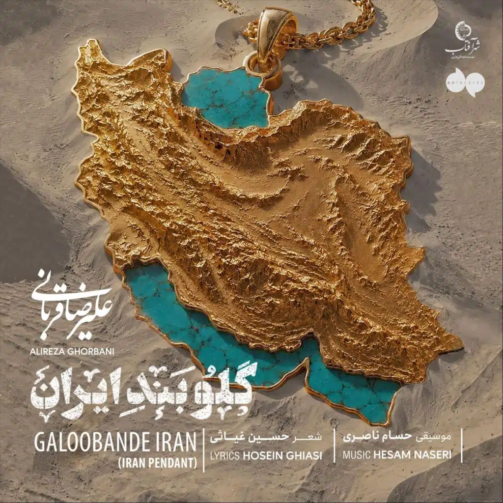 Alireza Ghorbani & Hesam Naseri