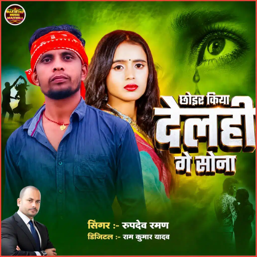 Rupdev Raman