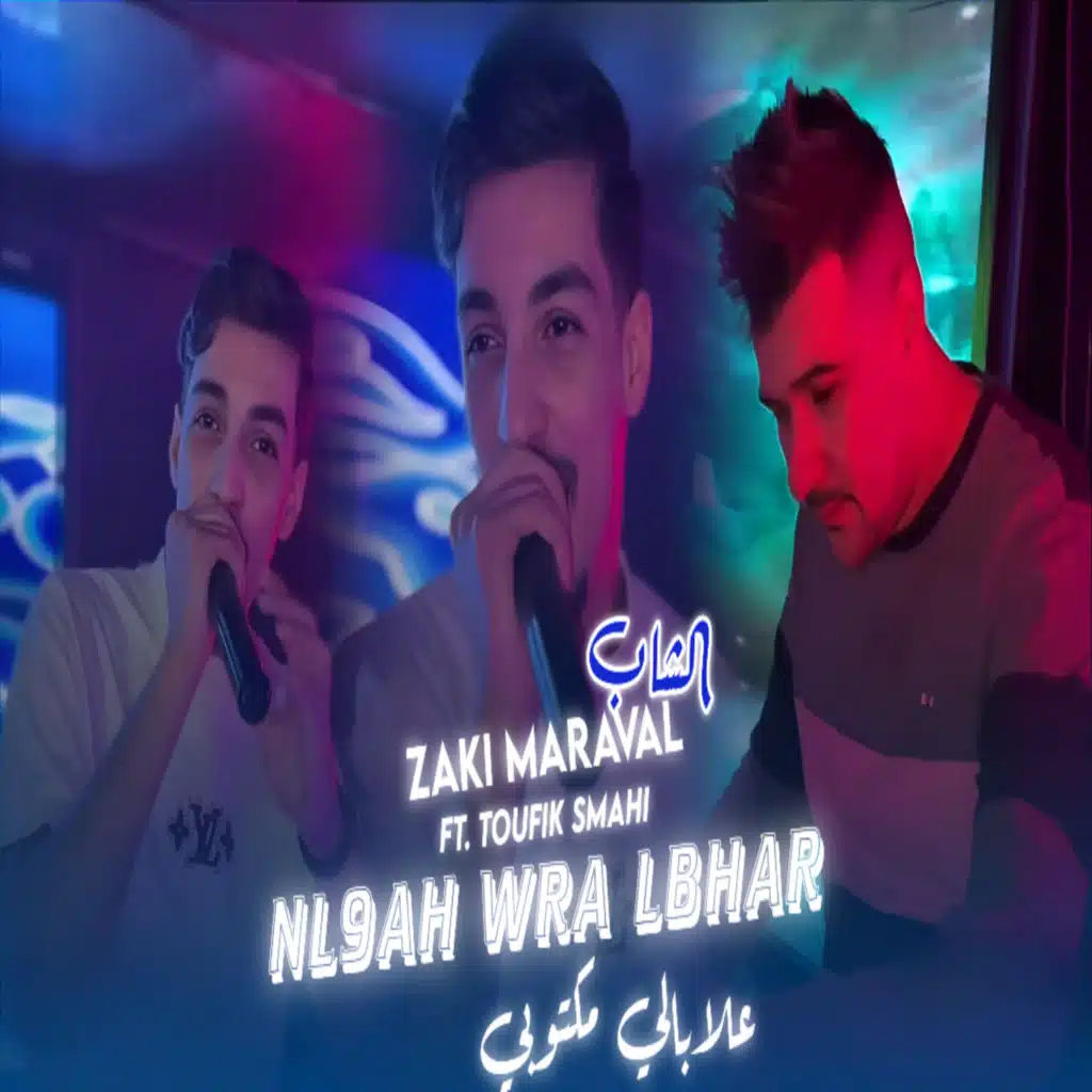 الشاب زاكي مرفال